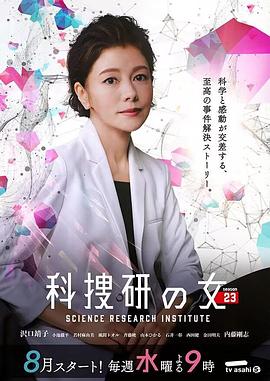 科搜研之女 第23季